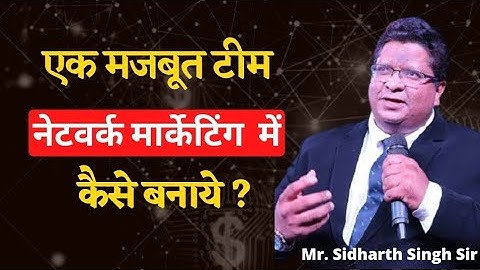 Strong टीम कैसे बनायें Network marketing Business में  || Sidharth Singh Vestige