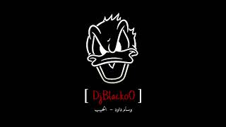 وسام داود - الحبيب || Dj BlackoO ريمكس