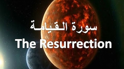 surah qiyamah with english translation | سورة الـقـيامـة