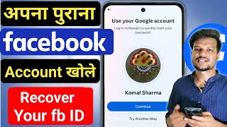 How To Recover Facebook Account || How To Find Old Facebook Account || Fb Purana Account Kaise khole