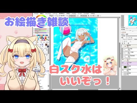 【お絵描き雑談】白スク水は、いいぞ！【Vtuber】