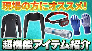 【現役営業マンが解説】最新のおススメ商品を紹介しちゃいます！