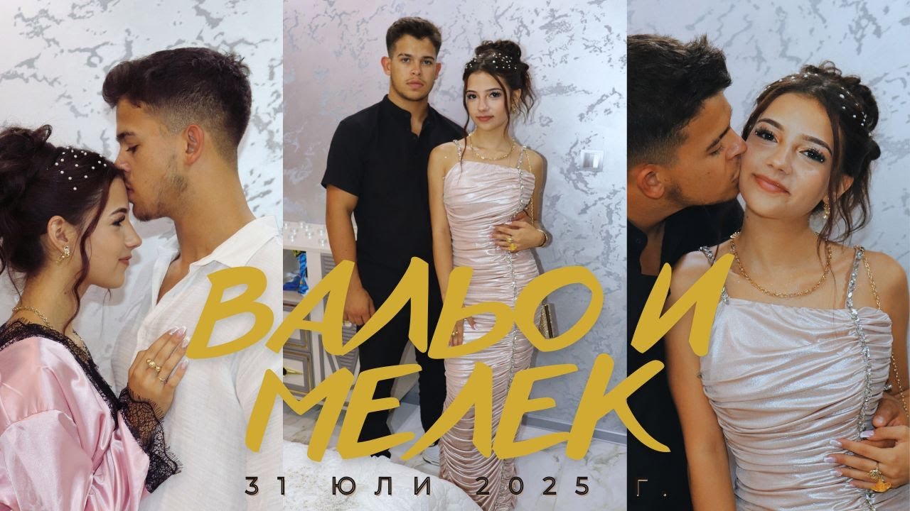 Пристануша на Вальо и Мелек  | 31.07.25 | Studio Krystal®