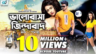 Valobasha Zindabad | ভালোবাসা জিন্দাবাদ | Arifin Shuvo l Airin l Bangla Movie | Cd Vision
