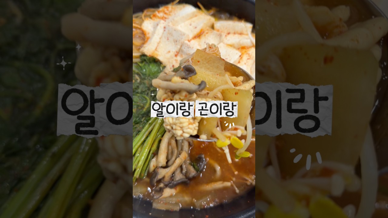 집에서 즐기는 시원한 알탕 레시피 레시피 숏폼 썸네일