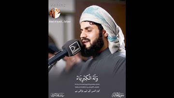 Raad Al kurdi Whatsapp status _ سورة الجاثية الشيخ رعد محمــــــــــد الكـــــــــــردي ❤️