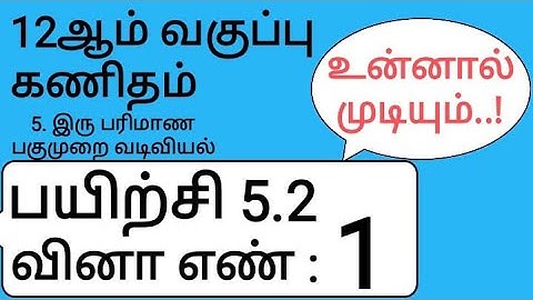 12th Maths Tamil Medium Chapter 5 Exercise 5.2 Sum 1