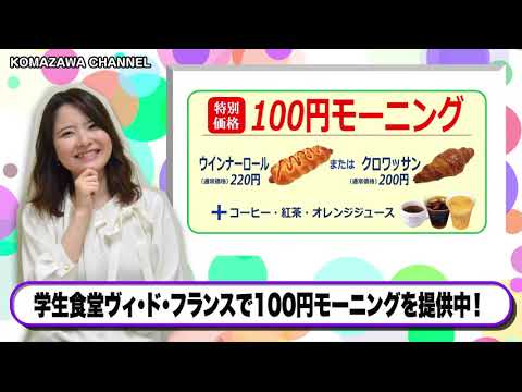 駒澤大学ニュース「KOMAZAWA CHANNEL 2021」vol.4