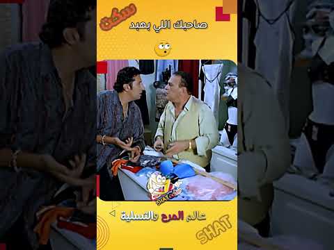 صاحبك اللي بهبد السيد ابو العربي