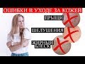 Прыщи и жирный блеск? Как избавиться от несовершенств? Ошибки в уходе за кожей/ Акне/ Морщины/ 2019