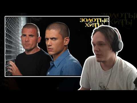 Krabick смотрит - Побег - обзор сериала (ч.1)
