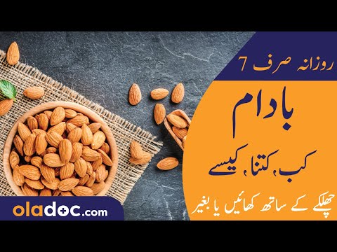 What'll Happen If You Eat Almonds Everyday - Badam Khane Ka Fayde - Benefits Of Soaked Almonds