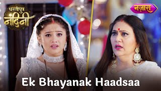 Ek Bhayanak Haadsaa | Dhartiputra Nandini - Maha Somvaar | Tonight 8:30 PM | Nazara TV screenshot 5