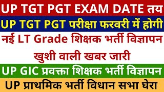 UP TGT PGT EXAM DATE तय फरवरी में | LT Grade Teacher Vacancy Notification | UP GIC LECTURER Vacancy