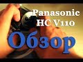 Panasonic HC-V110 | Полный обзор видеокамеры