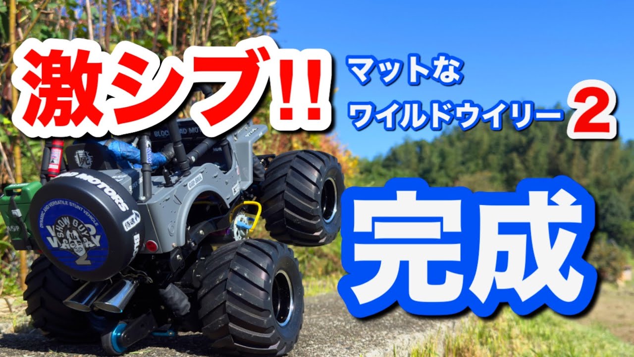 So cool!! Matte finish! Wild Willy 2 is now complete! - YouTube