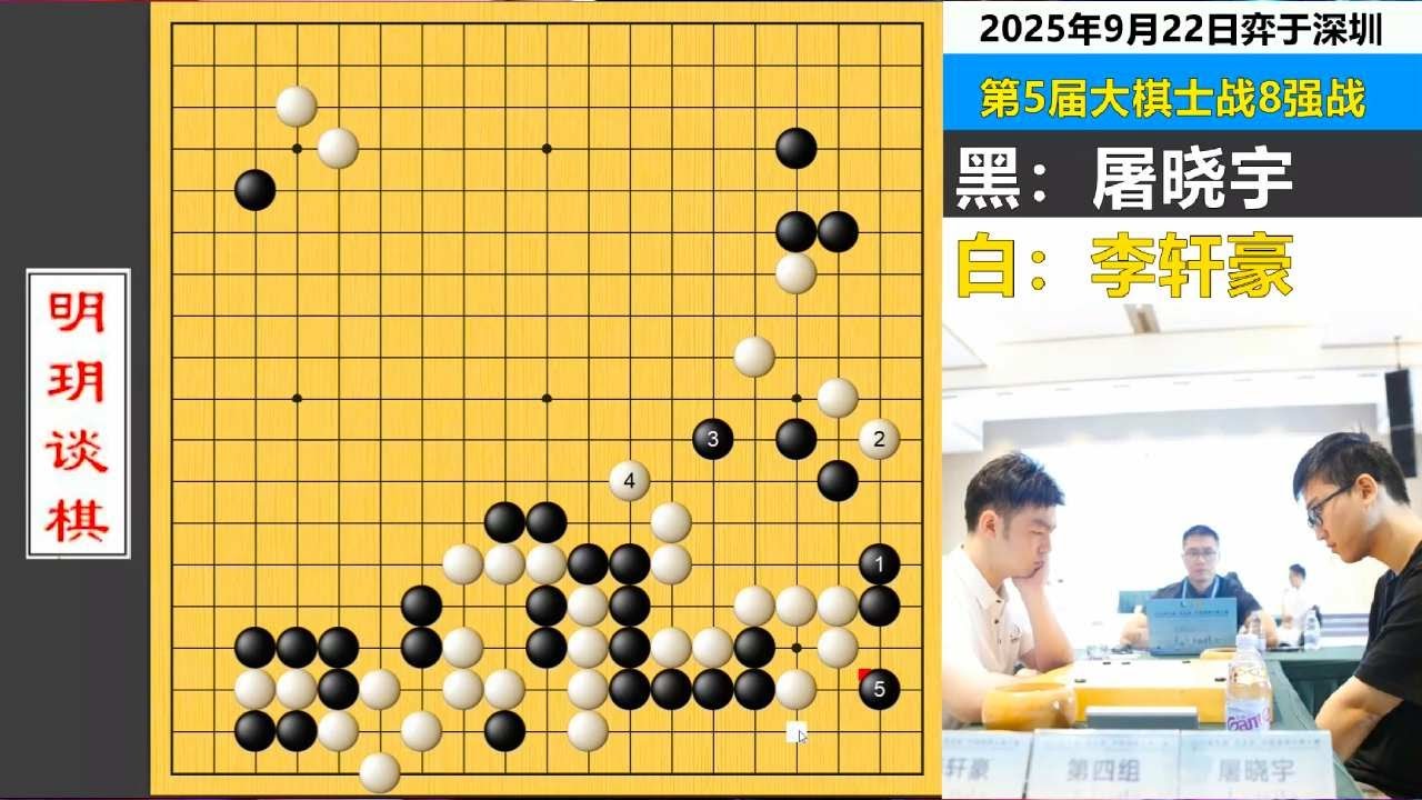 大棋士战：李轩豪优势起杀心惊魂屠龙，屠晓宇绝地大冒险动魄治孤 #围棋 #李轩豪