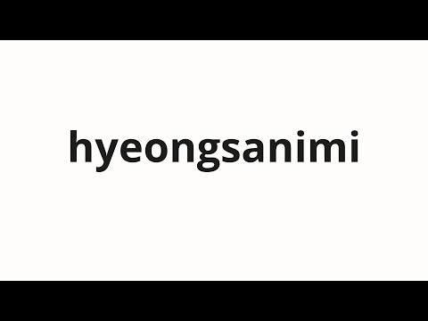 How to pronounce hyeongsanimi | 형사님이 (Detective in Korean)