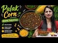 Palak Corn Recipe | Healthy &amp; Tasty Palak Corn Sabzi | Easy Indian Curry 🌿🌽
