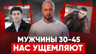 видео: Как ущемляют современного мужчину? Белый мужчина 30-45 лет - самый незащищенный класс! картинка: Как ущемляют современного мужчину? Белый мужчина 30-45 лет - самый незащищенный класс!