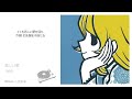 悲しい歌 / ピチカート・ファイヴ [cover]