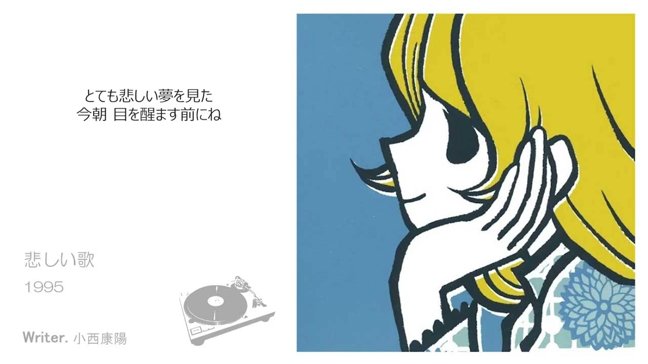 悲しい歌 / ピチカート・ファイヴ [cover] - YouTube