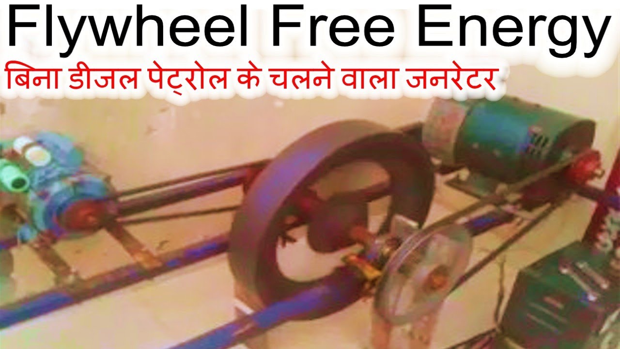 flywheel free energy real बिना डीजल पेट्रोल के चलने वाला जनरेटर YouTube