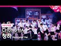 MPD직캠 청하 직캠 4K STRESS Horizontal Ver CHUNG HA FanCam MCOUNTDOWN 2025 2 13 MPD직캠 청하 직캠 4K STRESS Horizontal Ver CHUNG HA FanCam MCOUNTDOWN 2025 2 13