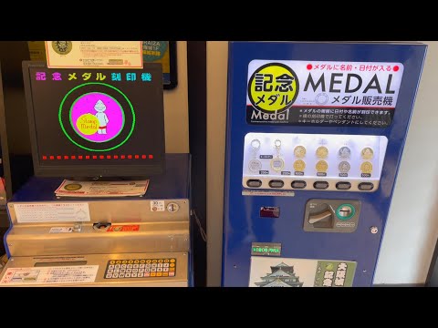 Osaka Castle with Mickey Mouse Souvenir Medallion Machine