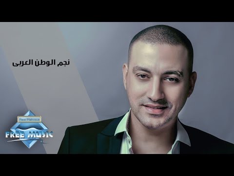تنزيل اغنية دياب انت نجم الوطن العربى Mp3