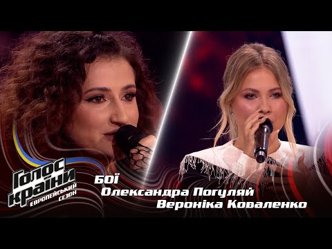 Александра Погуляй vs. Вероника Коваленко — Bloody Mary — Бои — Голос страны 13