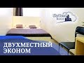 Двухместный номер эконом на Позняках в недорогом миниотеле Киева Sky Home Hotel Kyiv