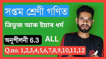 Class 7 Maths ex : 6.3 q.no. 1,2,3,4,5,6,7,8,9,10,11,12 Solution All Assam, সপ্তম শ্ৰেণীৰ গণিত অসম