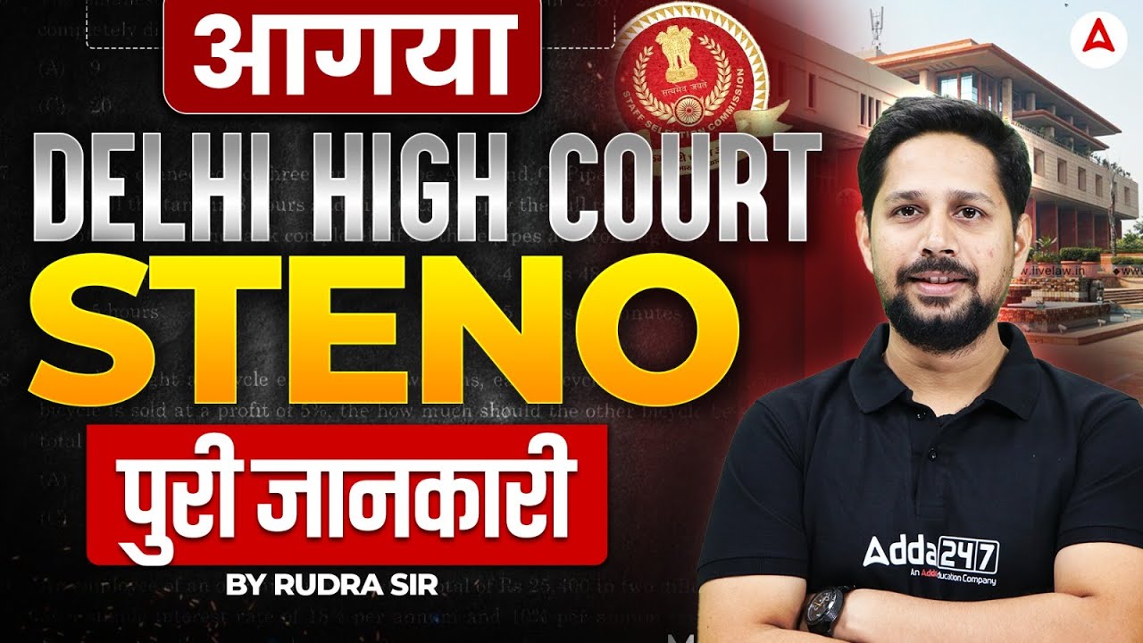 Delhi High Court New Vacancy 2026 | Delhi High Court Steno 2026 | Delhi High Court Vacancy Rudra Sir