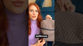 Что я беру с собой на прогулку с малышом? #семейныйблог #reels #shortvideo #shorts #reelsvideo