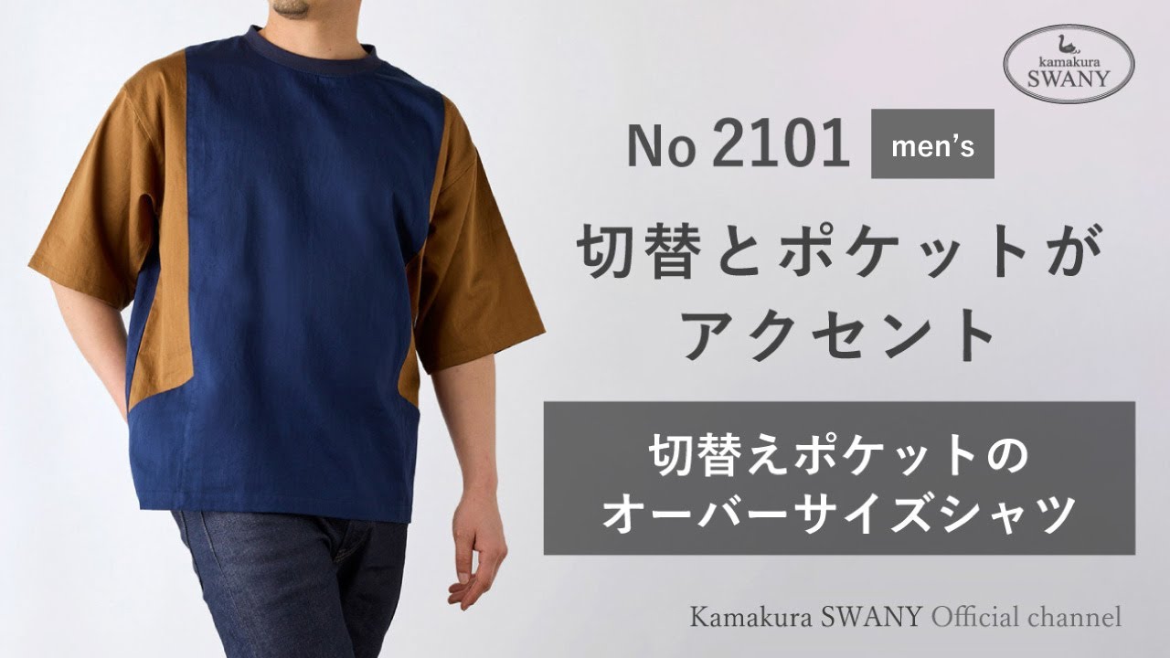 実物大型紙【No.2101】＜メンズ＞切替えポケットのオーバーサイズ