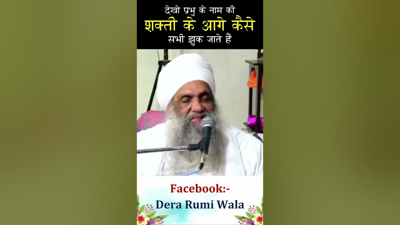 Prabhu Ke Naam Ki Shakti santbabasukhdevsinghji katha trending prabhu-ke-naam-ki-shakti-santbabasukhdevsinghji-katha-trending