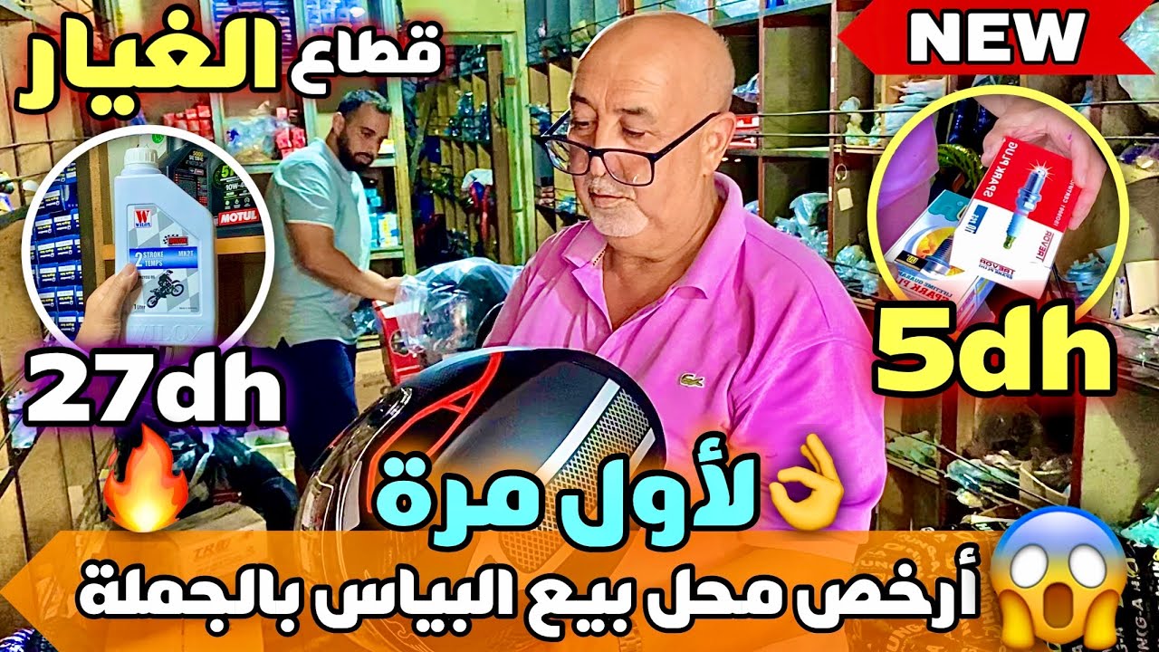 🚨ها منين تقدا البياس ديال الدراجات النارية و التروتينات بالجملة و بأقل ثمن فالسوق😱