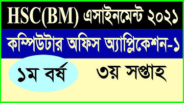 Computer office application 1 || 3rd week Assignment 2021 || 1st year #Assignment