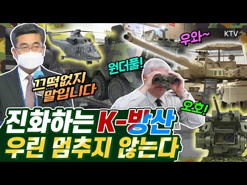 드론 잡는 스타워즈 레이저부터 사막 달리는 K2전차까지~ 대한민국방위산업전(DX <strong>Korea</strong> <strong>2020</strong>) 미리보기