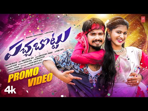 Pacha Bottu Lyrics