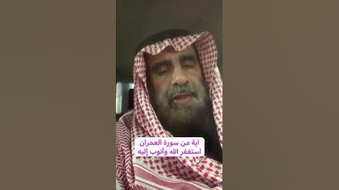 دحيم الحماد ١٤٤٥هـ آية من سورة العمرآن