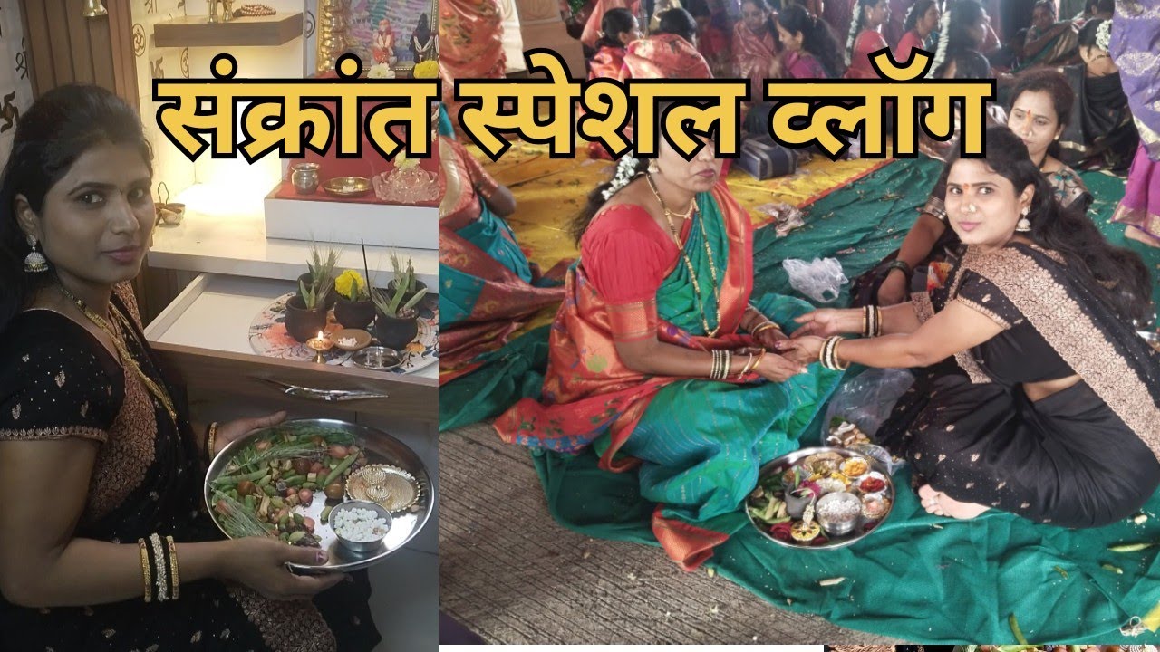 आज गेलो मंदिरात!!संक्रांतीच्या काही जुन्या आठवणी व पुरण पोळीचा स्वयंपाक 