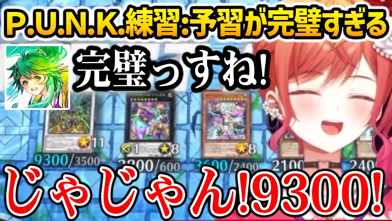 【遊戯王】パンク練習: 予習があまりにも完璧すぎる莉々華【ホロライブ】