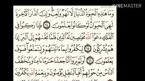 سورة العنكبوت - من آية ( ٦٤ ) إلى آية ( ٦٩ ) - للقارئ : ماهر المعيقلي .