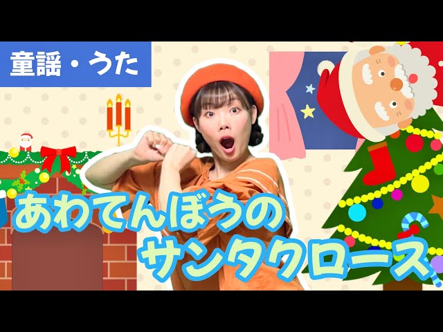 あわてんぼうサンタ くしゃみのうた ジャングル こぶたがみちを