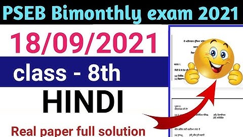 PSEB class 8th Hindi real Paper Full solutions bimonthly test September panjab board2021 Hindi solve