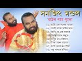 বাউল গান | Sanajit Mandol Baul | TOP SINGER BAUL SONG | Bengali Folk Song