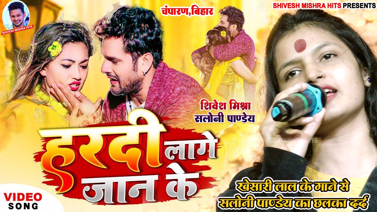 Khesari Lal के गाने से छलका Saloni Pandey का दर्द💖हरदी लागे जान के💕Hardi Lage Jaan Ke-सलोनी पांडेय