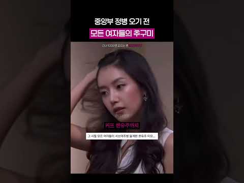 중안부 정병 오기 전 2000년대 추구미